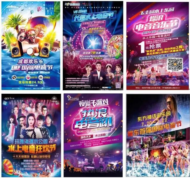 2018年水上樂園電音節(jié)海報(bào)