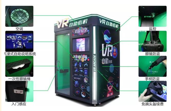VR自助街機(jī)