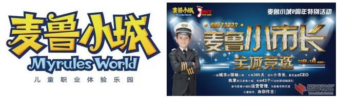 麥魯小城的定位就是兒童職業(yè)體驗(yàn)樂園，活動也圍繞職業(yè)體驗(yàn)展開