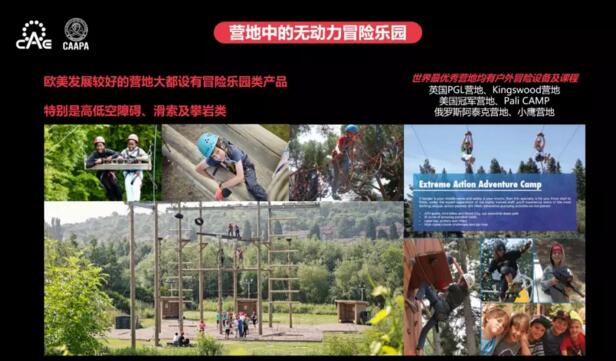 營(yíng)地中的無(wú)動(dòng)力冒險(xiǎn)樂(lè)園