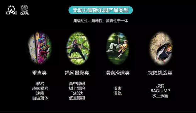 無(wú)動(dòng)力冒險(xiǎn)樂(lè)園產(chǎn)品類型