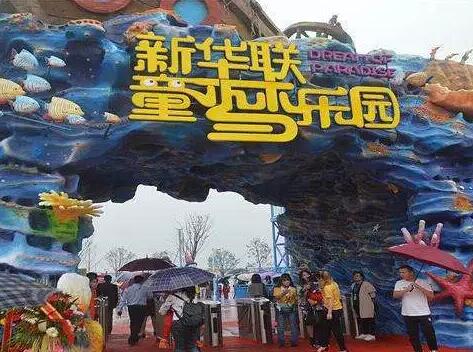 西寧新華聯(lián)童夢(mèng)樂(lè)園