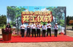 探險主題親子樂園：那香海探險世界正式