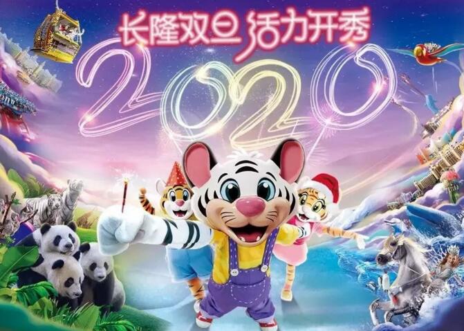 廣州長(zhǎng)隆歡樂(lè)世界推出圣誕尋寶