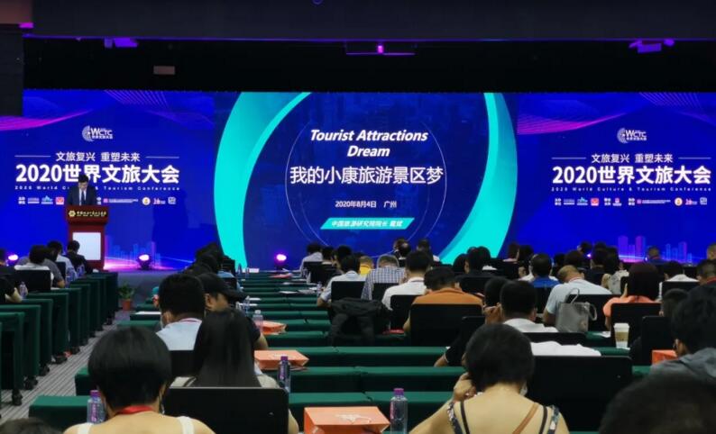 文旅復興，重塑未來！2020世界文旅大會在粵舉辦