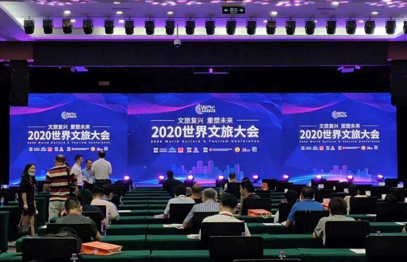 2020世界文旅大會在粵舉辦
