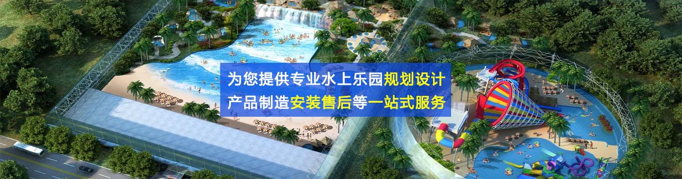 廣州金潮水上樂園規(guī)劃設(shè)計