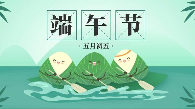迎端午，慶安康