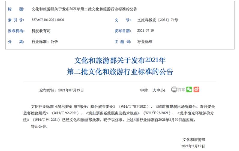 國內(nèi)首個(gè)演出票務(wù)系統(tǒng)行業(yè)標(biāo)準(zhǔn)出臺(tái)
