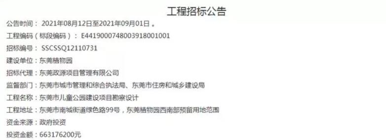 投資6.6億元！東莞市兒童公園選址公布
